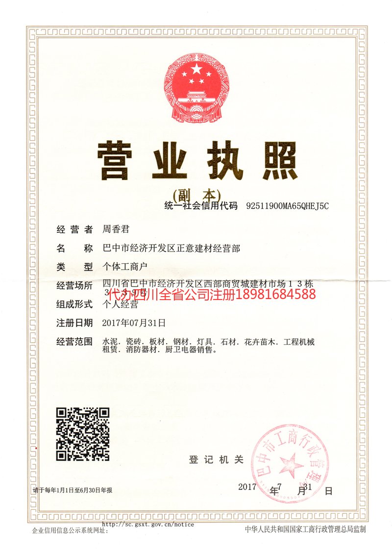 正意建材經(jīng)營部