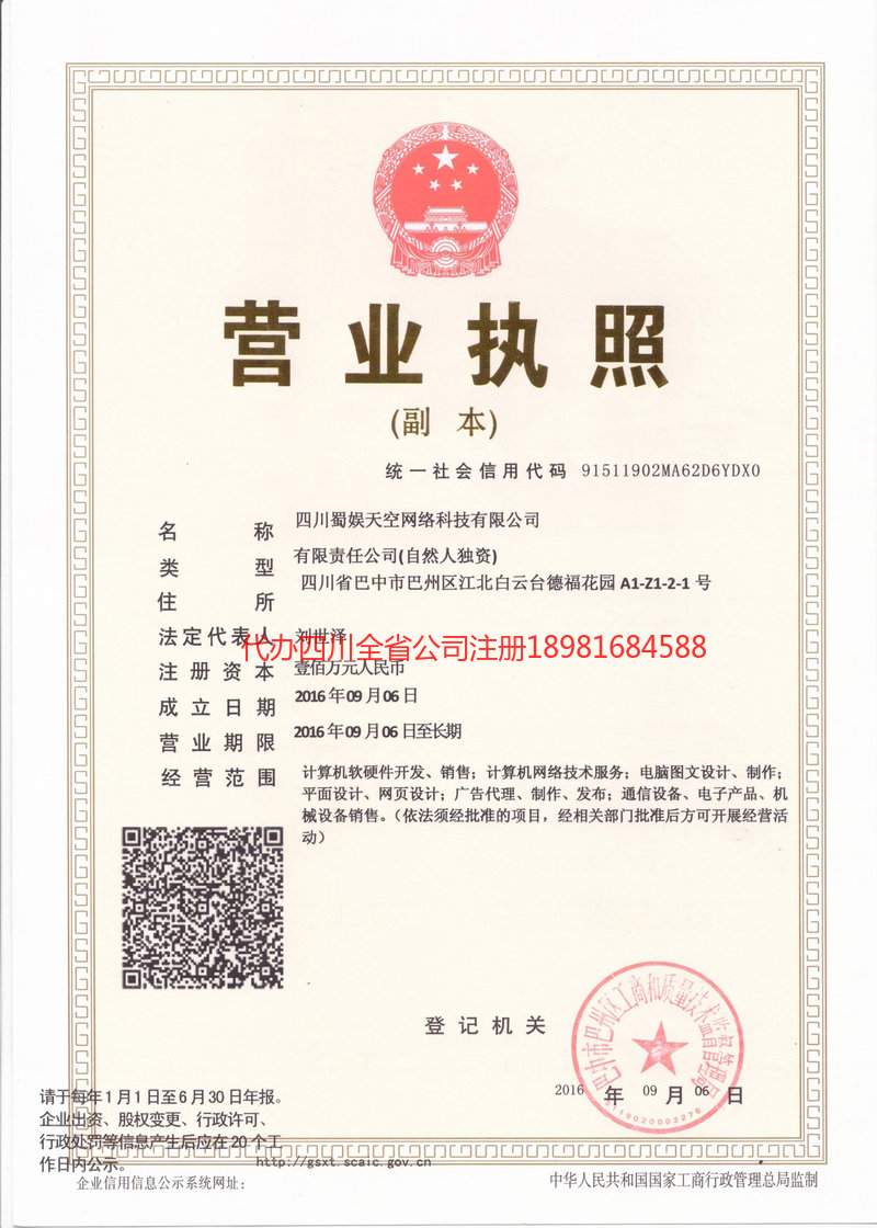 蜀娛天空網絡科技有限公司