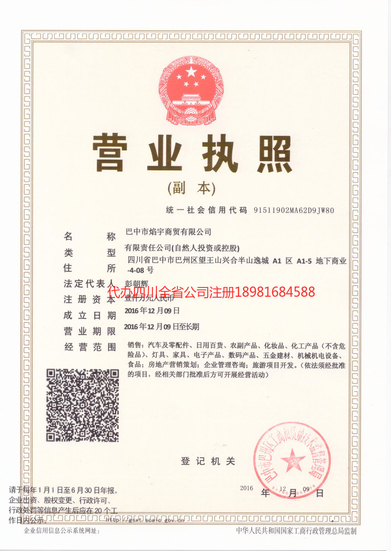 焰宇商貿(mào)有限公司