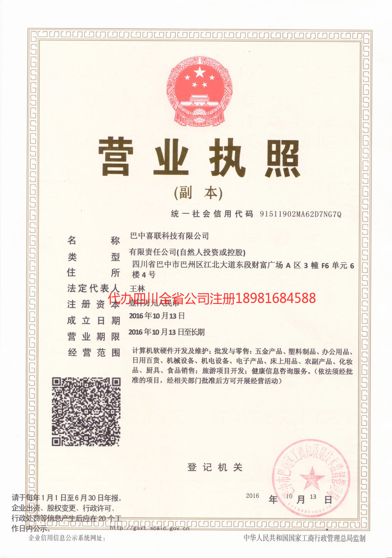 喜聯(lián)科技有限公司