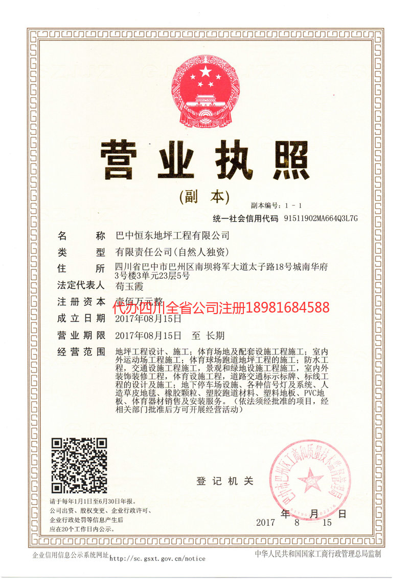 恒東地坪工程有限公司