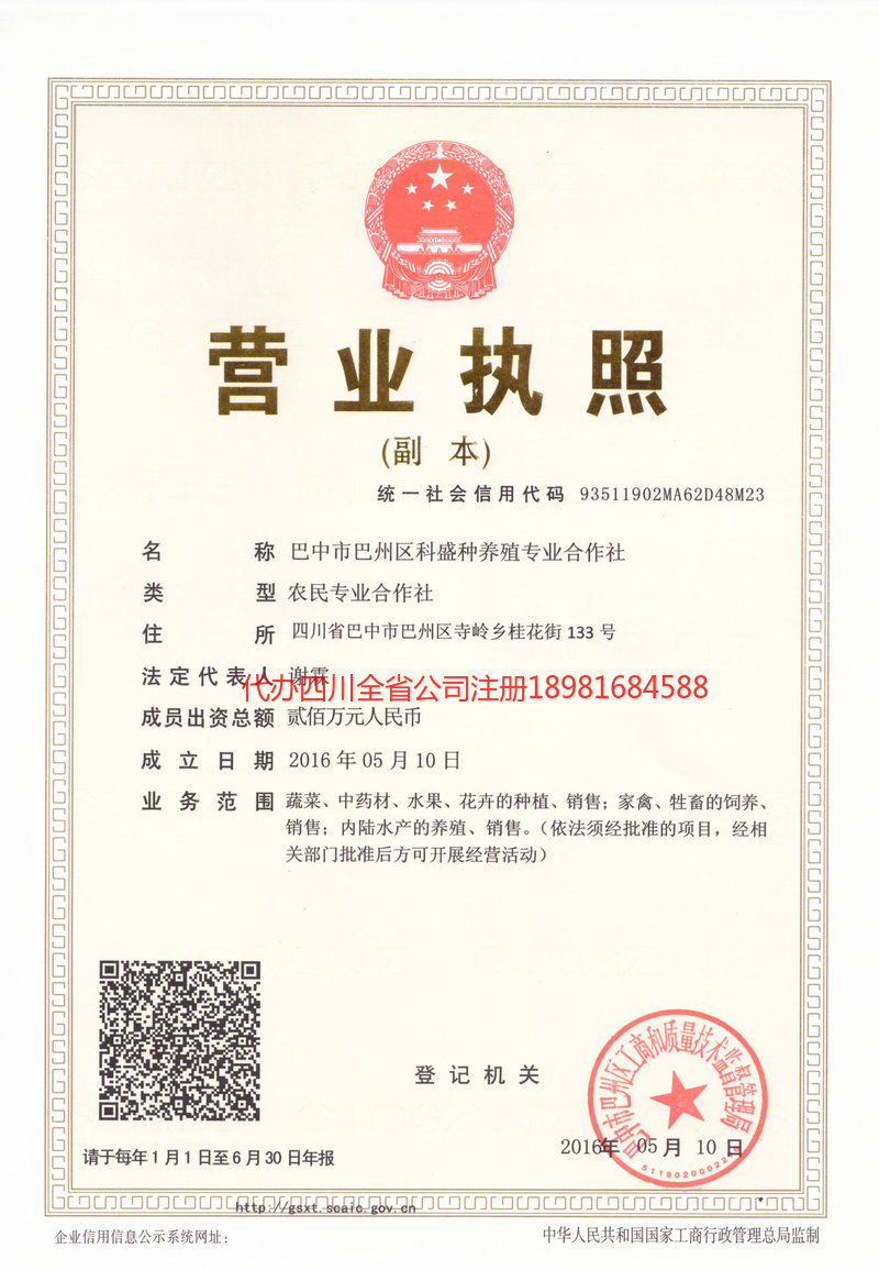 科盛種養殖專業合作社