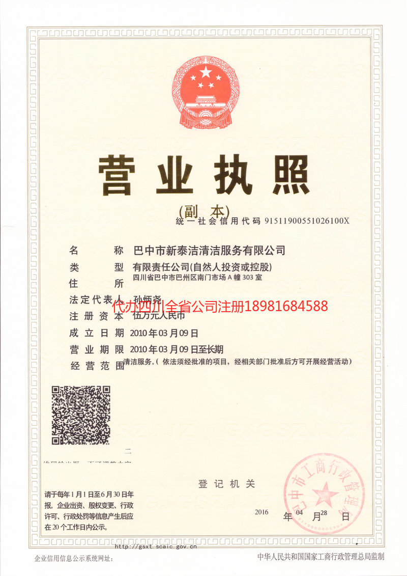 新泰潔清潔服務有限公司