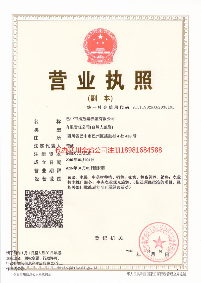 擂鼓寨養殖有限公司